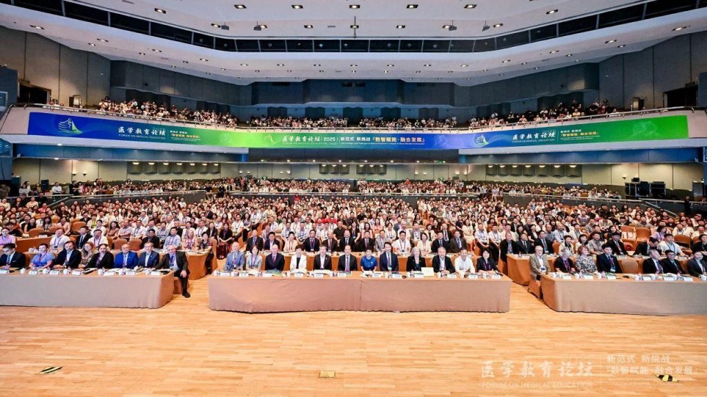 数智赋能 · 融合发展 | 医学教育论坛（2025）在京隆重召开