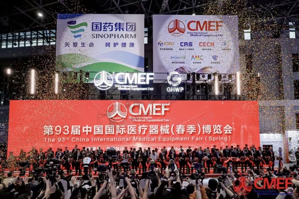 第94届中国国际医疗器械博览会（CMEF）